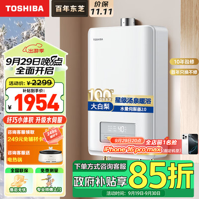 东芝TL8燃气热水器16升恒温增压质量如何（东芝燃气热水器质量怎么样）-图片4