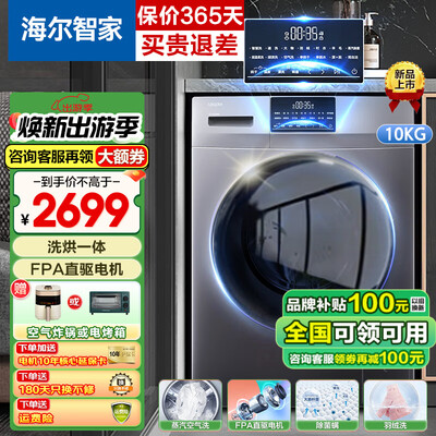 海尔洗衣机和烘干机怎么样（海尔19S 10公斤洗烘一体全自动滚筒洗衣机烘衣机质量烂不烂）