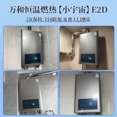 万和E2D12燃气热水器值得手入吗（万和燃气热水器怎么样）-图片4