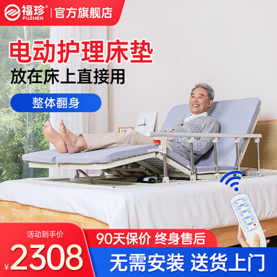 福珍电动护理床 L-D1靠谱吗,揭秘内幕（福珍电动护理床垫怎么样）