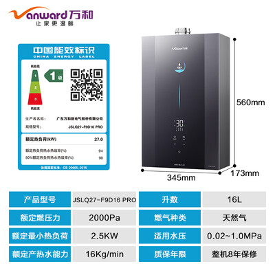 万和F9D16PRO燃气热水器16升双伺服恒温一级能效评测说真相（万和燃气热水器怎么样）-图片4