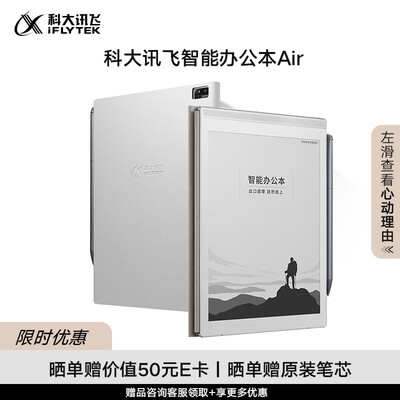 科大讯飞本和ipad pro（科大讯飞 Air 7.8英寸电子书智能办公本质量如何）-图片5