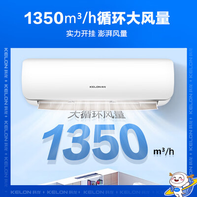 科龙3匹新一级变频空调速冷暖低音壁挂怎么样（科龙空调怎么调热风）-图片2