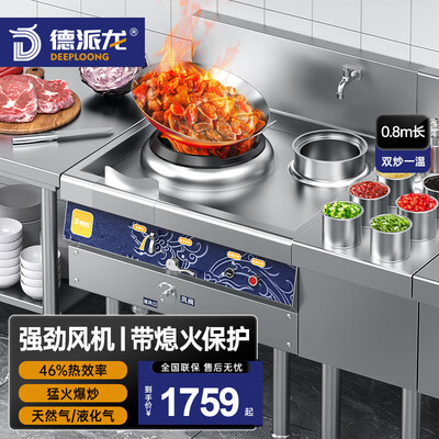 德派厨具怎么样(德派龙燃气灶 0.8米一炒一温商用燃气灶怎么样)