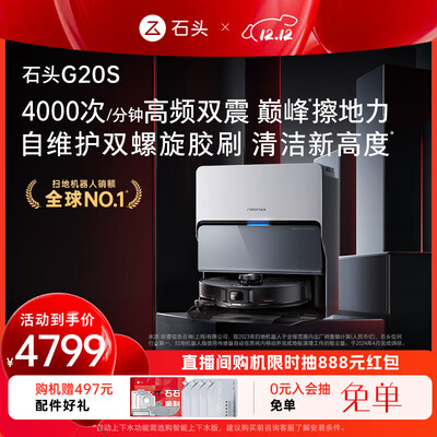 石头扫地机器人型号区别(石头roborock G20S扫地机器人洗烘一体机体验效果好吗)-图片4