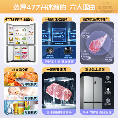 海尔冰箱477和470哪个好（海尔 Haier BCD-477WD 477升四开门冰箱无霜冰箱怎么样）