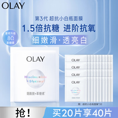 玉兰油淡斑小白瓶好还是抗糖小白瓶好(玉兰油 超抗小白瓶精华面膜保湿面膜值得手入吗)-图片1