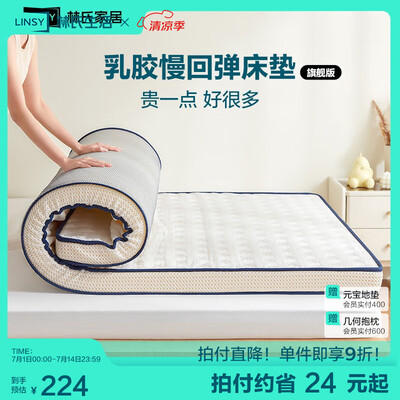 林氏生活乳胶海绵床垫评测说真相（林氏生活床垫质量怎么样）-图片2