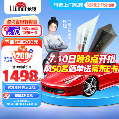 龙膜和隔热膜哪个好(龙膜悦享75全车防晒隔热贴膜汽车贴膜值得手入吗)-图片3