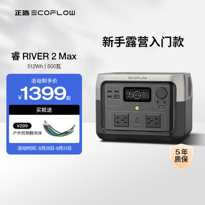 移动电源户外品牌哪个好（ECOFLOW 500W 512Wh 移动电源户外移动电源是否值得入手）-图片5