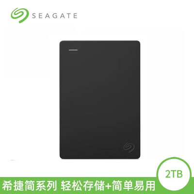 希捷 2TB 移动硬盘 简系列到底如何,值得入手吗（希捷移动硬盘是哪个国家的品牌）