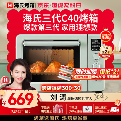 海氏（Hauswirt）C40电烤箱到底如何,值得入手吗（海氏烤箱和美的烤箱哪个更好）-图片3