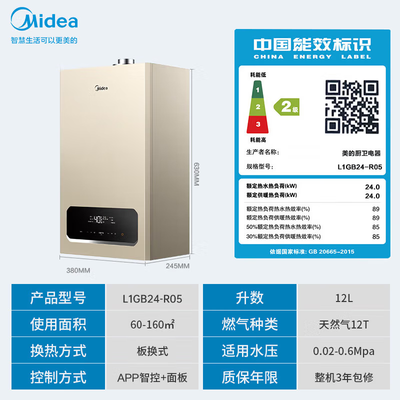 美的 L1GB24-R05 燃气壁挂炉 家用锅炉供暖是否值得入手(美的燃气壁挂炉质量怎么样)-图片3