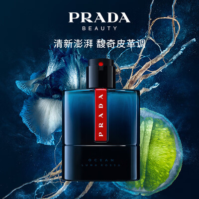 普拉达红月号男士香水100ml好不好（普拉达男士香水哪款好闻）-图片3