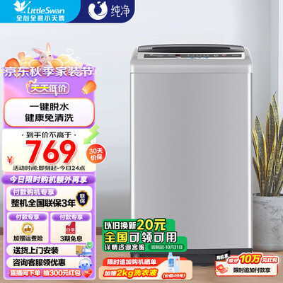 小天鹅 TB75V20 7.5公斤全自动波轮洗衣机 家用迷你质量如何（小天鹅洗衣机怎么样）-图片5