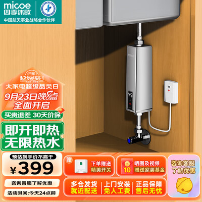 四季沐歌电热水器好吗（四季沐歌即热式电热水器5500W迷你家用小厨宝电热水器怎么样）-图片1