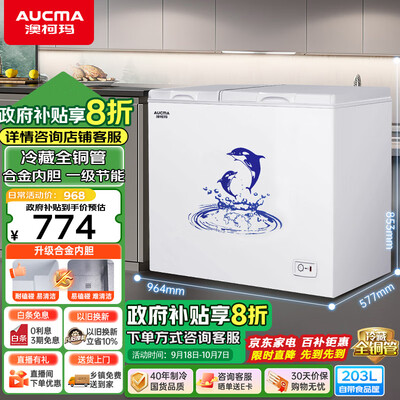 澳柯玛 BCD-203CNE双温冰柜好不好（澳柯玛冰柜不制冷了怎么回事）-图片4