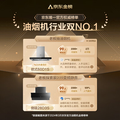 老板油烟机区别（老板CXW-260-28D3S油烟机好不好）