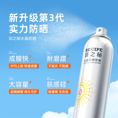 recipe玥之秘水晶防晒喷雾怎么样（RE:CIPE玥之秘水晶防晒喷雾180ml*2防晒霜质量烂不烂）-图片5