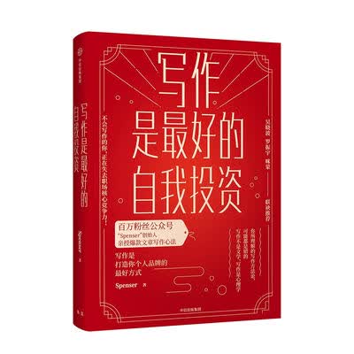 《写作是最好的自我投资》(Spenser)文字版电子书[PDF]