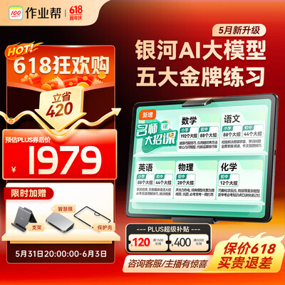 作业帮和家教机哪个好用（作业帮AI学习机T20家教机是否值得入手）-图片5