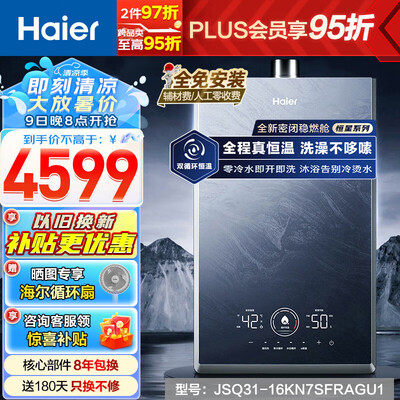 海尔16L燃气热水器 KN7S体验效果好吗（海尔燃气热水器怎么样）-图片4