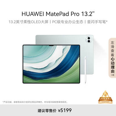 HUAWEI MatePad Pro 13.2英寸华为平板电脑144Hz