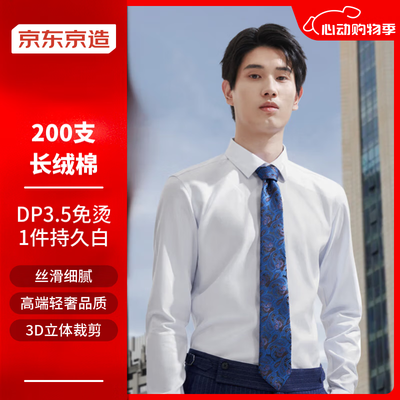 京东京造羽绒被怎么样（京东京造 200支长绒棉商务休闲衬衫是否值得入手）-图片1