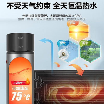 海尔太空能热水器好还是空气能好（海尔太空能热水器 265升 GD3型号空气能热水器测评看真相）-图片3