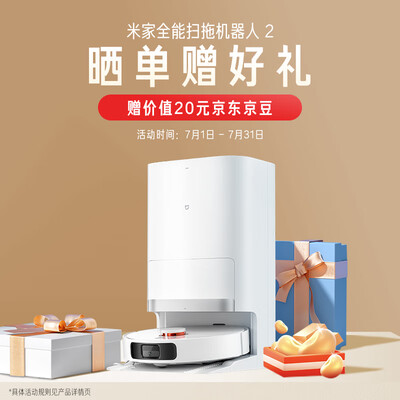 小米扫拖机器人和扫地机器人1s对比（小米米家扫拖机器人2扫地机器人质量如何）