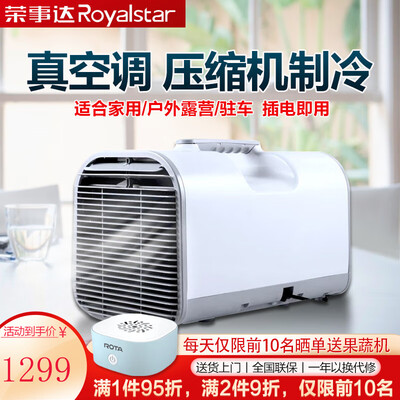 荣事达移动空调好不好（荣事达车载移动空调1匹单冷款驻车空调质量如何）-图片2
