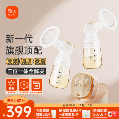 新贝双边电动吸奶器8132值得手入吗（新贝电动吸奶器怎么关闭）-图片6