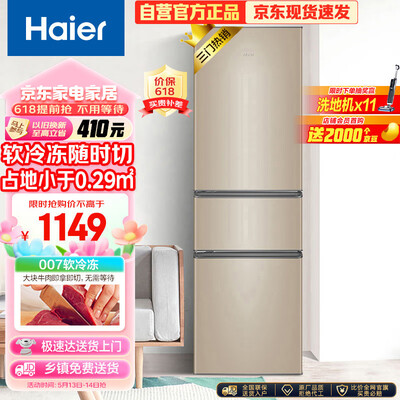 海尔电冰箱 BCD-216STPT 216升质量如何（海尔冰箱怎么调温度）