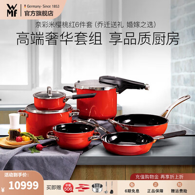 wmf奈彩米锅具怎么样(WMF 奈彩米锅具套装 6件 樱桃红炊具到底如何,值得入手吗)-图片4