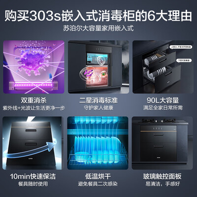 苏泊尔消毒柜自动和消毒有什么区别(苏泊尔 303S 消毒柜 嵌入式90L大容量嵌入式消毒柜靠谱吗,揭秘内幕)-图片4