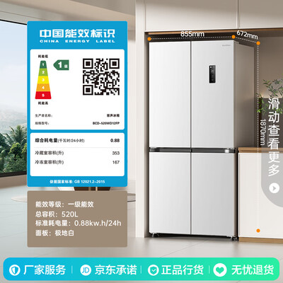 容声BCD-520WD12FP冰箱520升四开门风冷无霜测评看真相（容声冰箱质量怎么样）-图片4