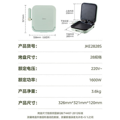 美的JKE2828S电饼铛双面加热早餐机煎饼机到底如何,值得入手吗（美的煎饼机怎么做饼）-图片4