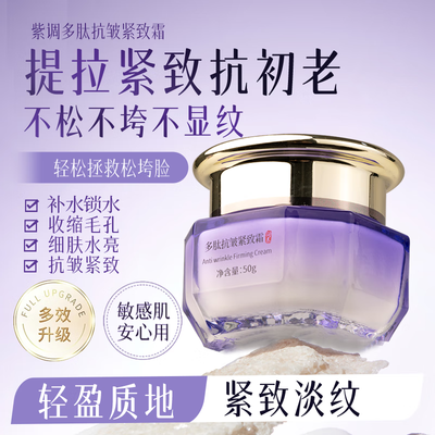 紫调多肽抗皱紧致面霜补水护肤品好不好（紫色的护肤品怎么样）-图片2