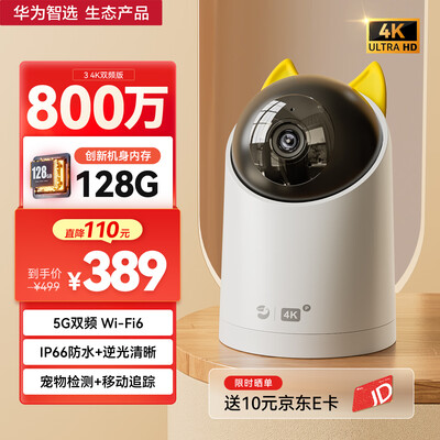 华为摄像头全景与云台区别(华为智选 4K全景摄像头家用摄像机体验效果好吗)-图片5