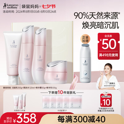 袋鼠妈妈护肤品怎么样孕妇用安全吗(袋鼠妈妈 光感透亮4件套孕妇面霜体验效果好吗)