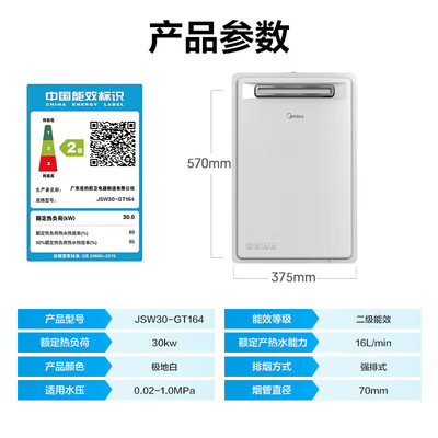 美的JSW30-GT164 16升燃气热水器恒温节能恒温热水器评测说真相(美的恒温热水器哪个型号好用安全)-图片1
