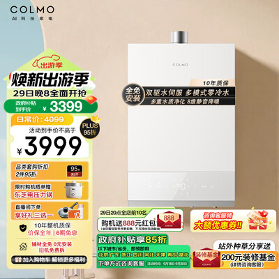 燃气热水器恒温的好还是零冷水的好（COLMO 316燃气热水器16升零冷水恒温恒温热水器好不好）-图片5