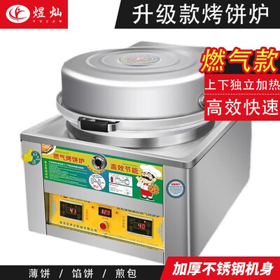商用燃气烤饼机哪个牌子好(煜灿燃气烤饼炉流动车载式烙饼机烤饼机好不好)-图片1
