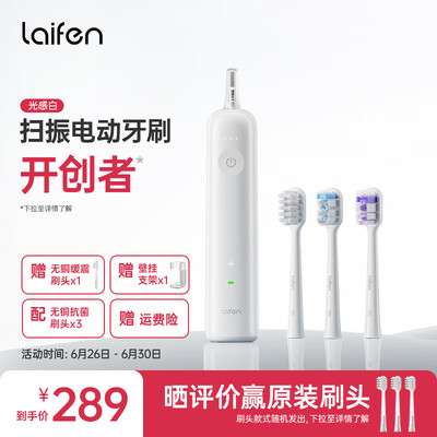 laifen徕芬电动牙刷 情侣礼物测评看真相(徕芬电动牙刷怎么样)-图片3