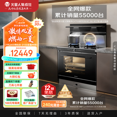 火星人ET50BC Pro集成灶到底如何,值得入手吗（火星人集成灶怎么样）