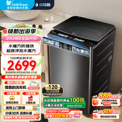 小天鹅 TB100V85PLUS 波轮全自动洗衣机怎么样（小天鹅洗衣机怎么操作教程视频）