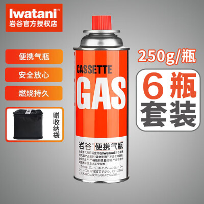 岩谷（Iwatani）卡式炉气罐燃气煤气体便携气瓶250g卡磁炉喷抢瓦斯丁烷罐安全防爆