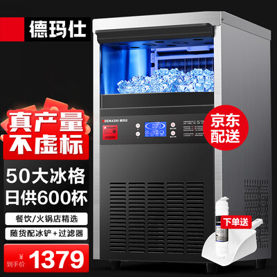德玛仕制冰机 QS-55商用全自动大容量体验效果好吗（德玛仕制冰机怎么调快速制冰）-图片3