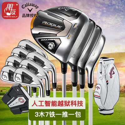 卡拉威高尔夫球杆rogue st全套靠谱吗,揭秘内幕（卡拉威高尔夫球杆是哪个国家的）