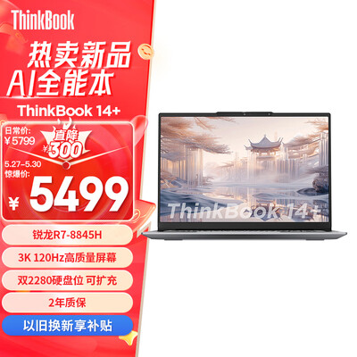 thinkbook14对比thinkpadt14(ThinkPad ThinkBook 14+ R7-8845H 32G 1T笔记本电脑值得手入吗)